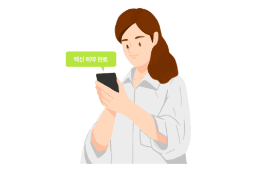 백신접종예약