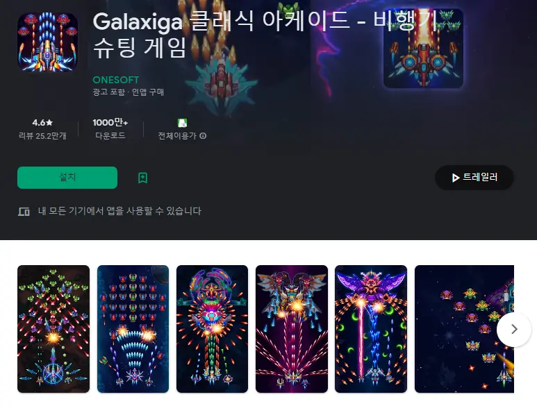 Galaxiga 클래식 아케이드 (비행기 슈팅게임)