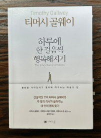 하루에 한걸음씩 행복해지기 책표지