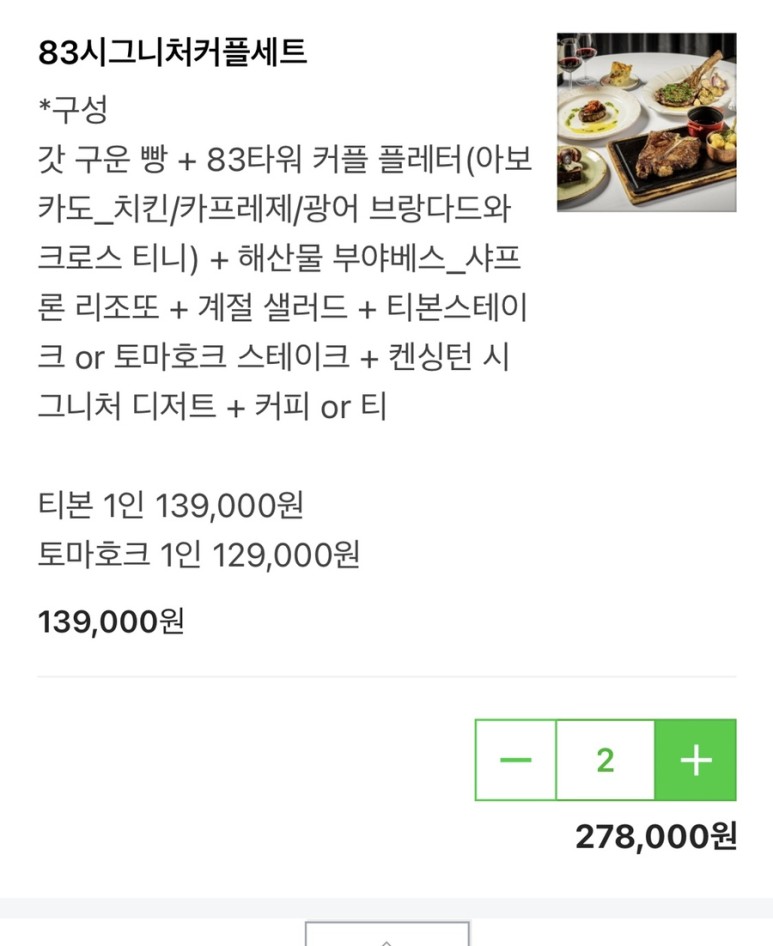 대구 레스토랑 맛집 [대구/뉴욕뉴욕바이켄싱턴] 대구 전경을 보며 즐기는 회전레스토랑 뉴욕뉴욕 바이 켄싱턴 83타워점, 24