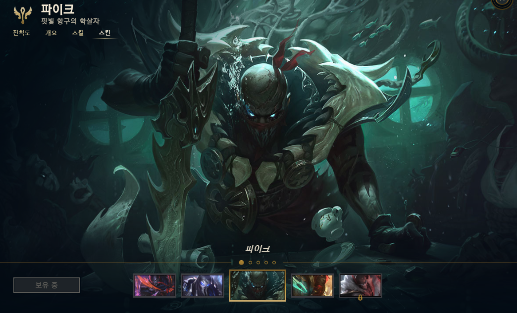 롤 시즌 11 프리시즌 파이크룬 및 아이템