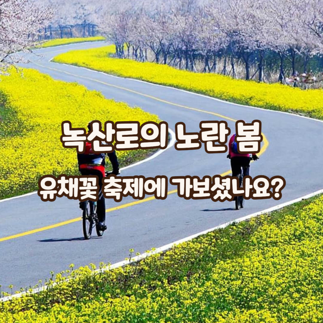 녹산로-썸네일