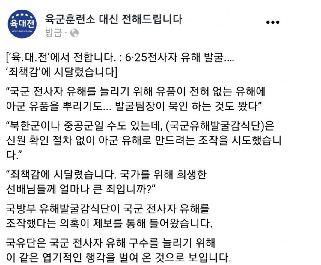  아니 이게 진짜야?? 국군 유해 발굴단 폭로(영상)