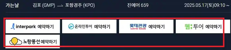 김포 포항 항공권 예약 여섯 번째