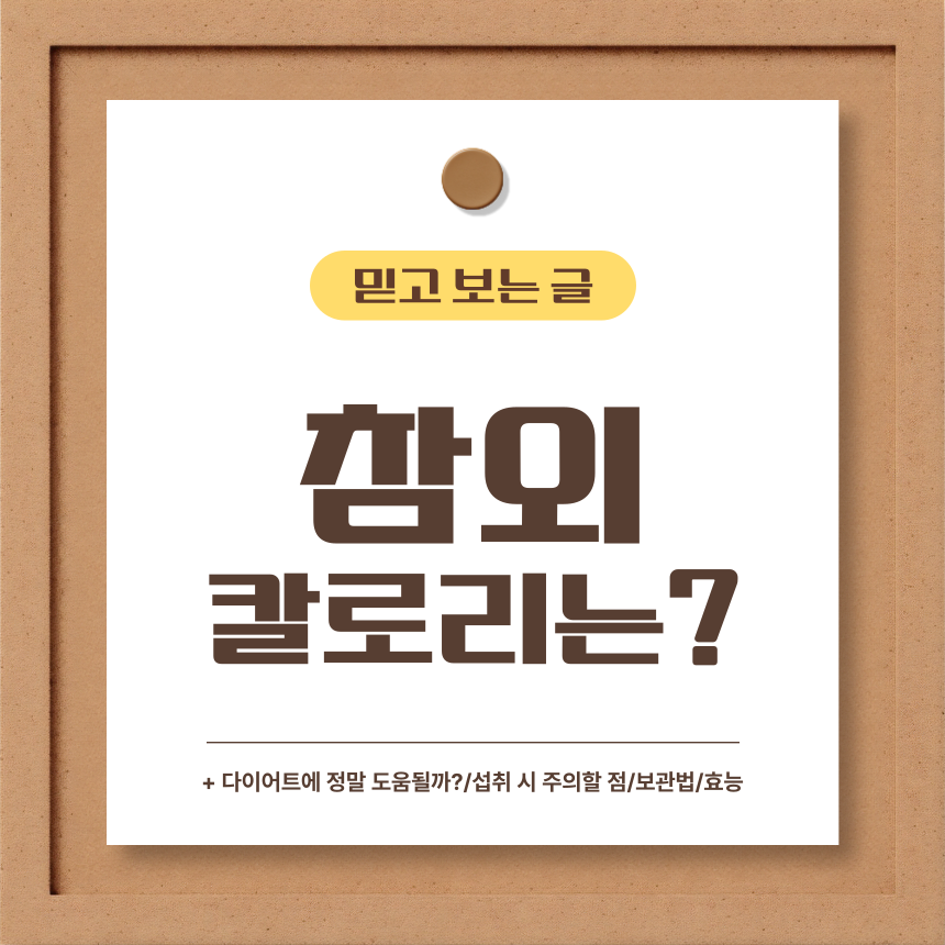  참외 칼로리는?