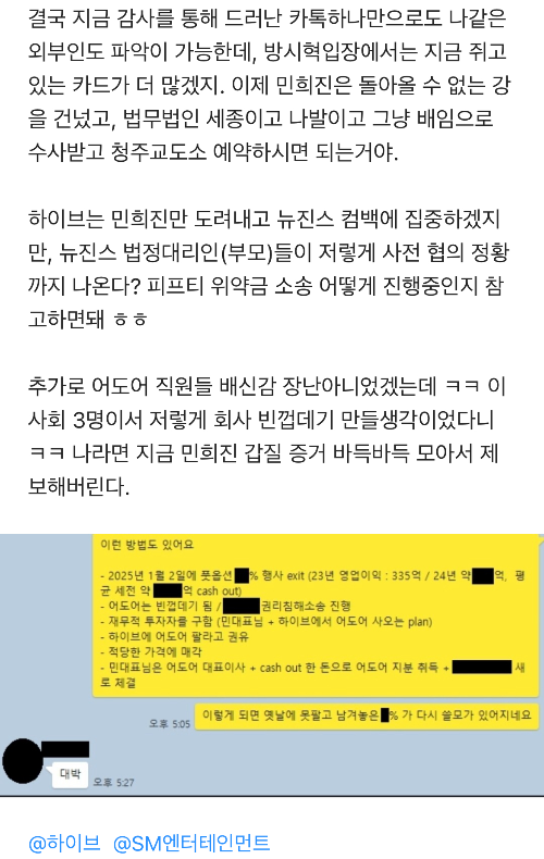 민희진-카톡-내용-증권사-직원-설명-정리