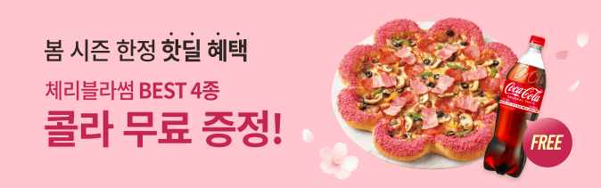 피자헛 한정판