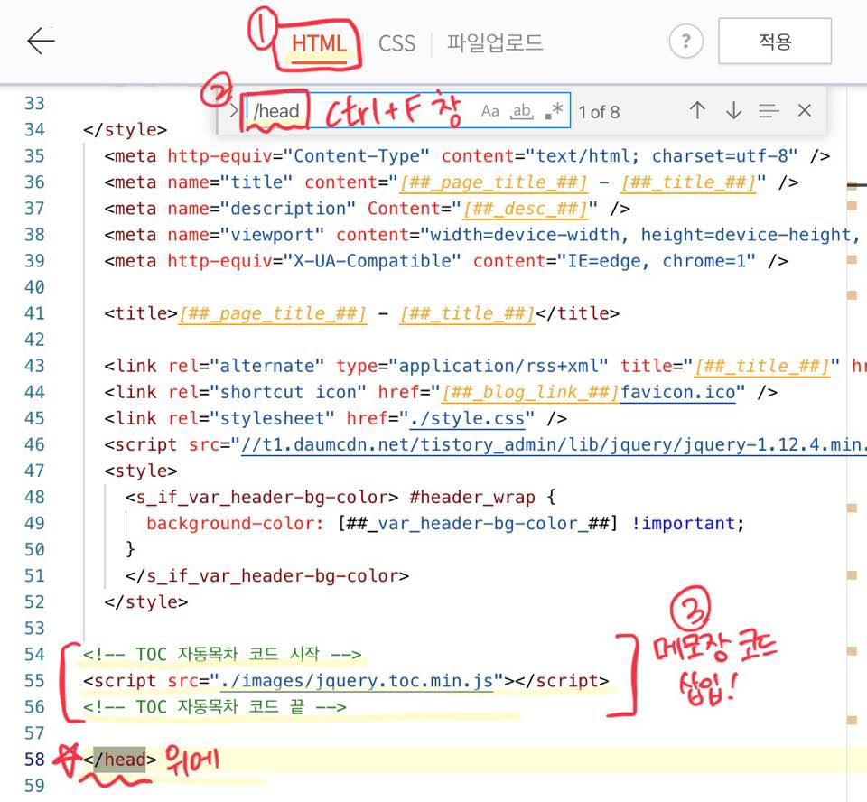 티스토리 자동 목차 만들기_사진4