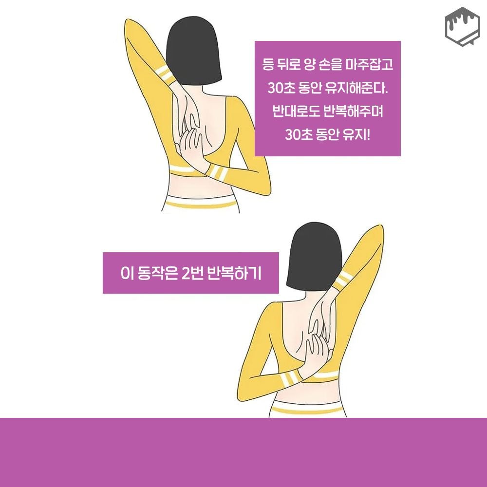  일자 어깨 만들어주는 스트레칭.jpg