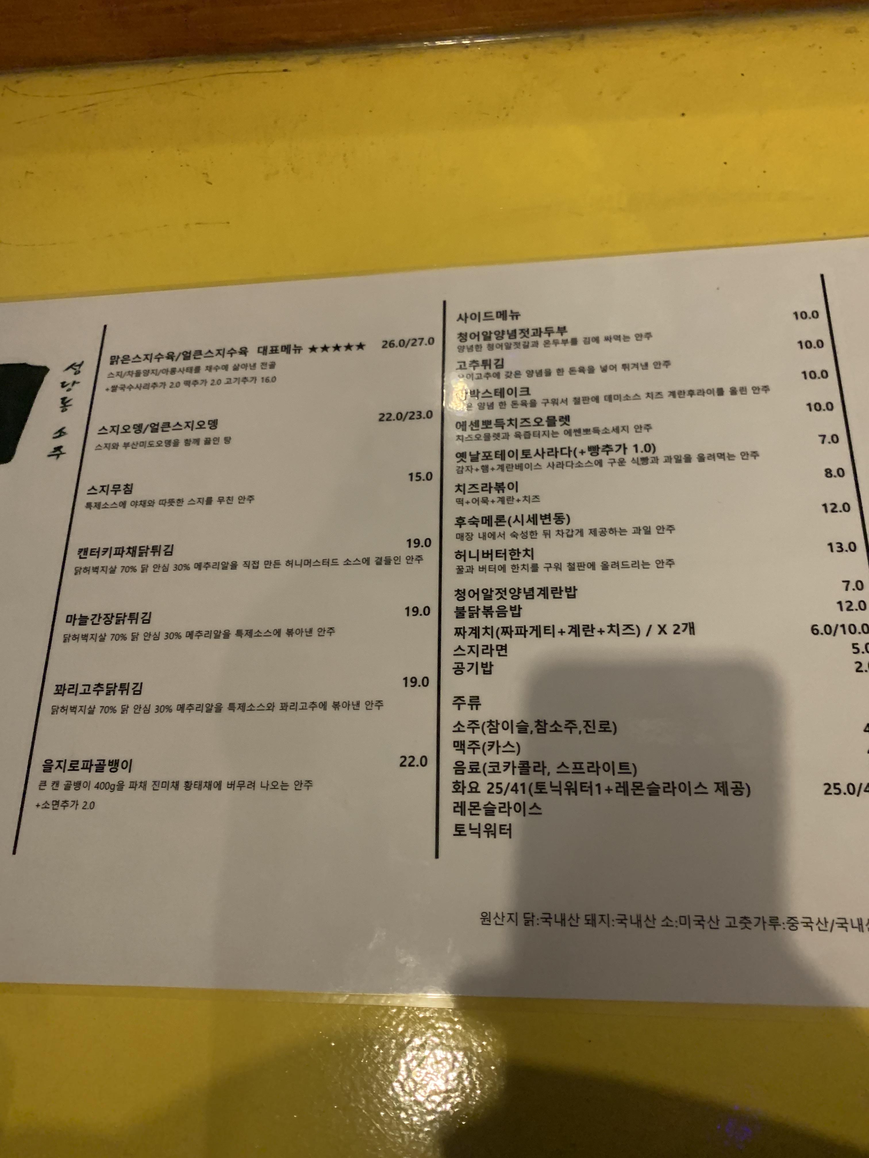 대구 소주 메뉴판