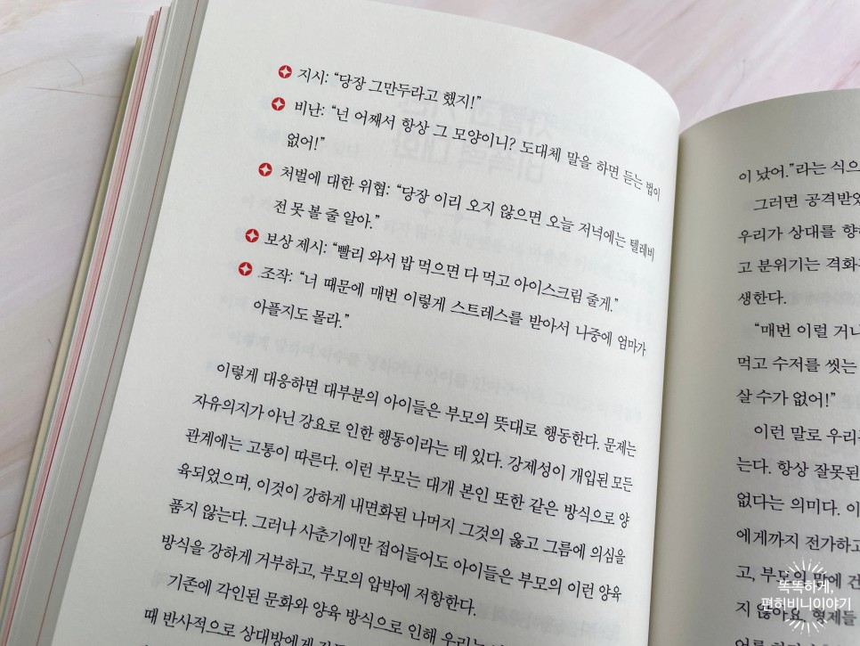 아이의 마음을 여는 엄마의 100가지 질문 1