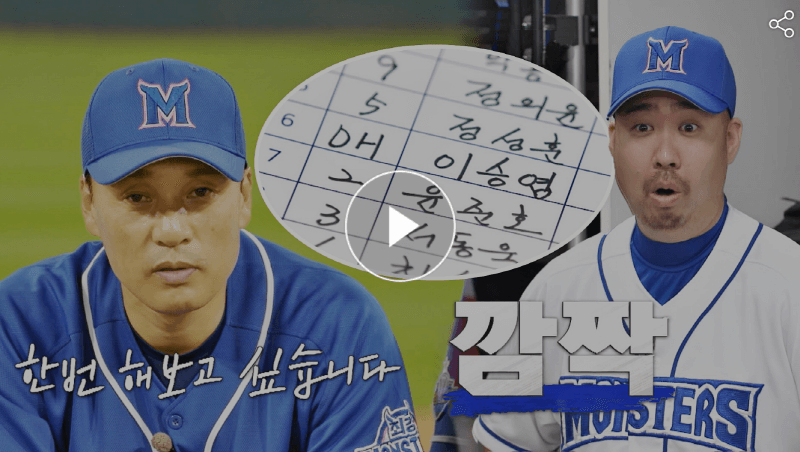 최강야구 17회 파주챌린저스 경기에서 선발라인업에 이름을 올린 이승엽