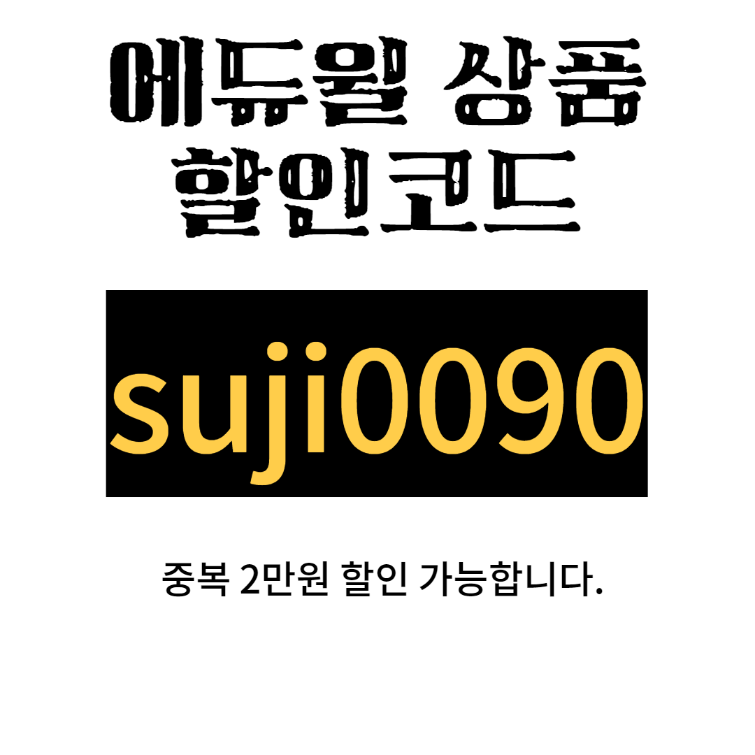  에듀윌 전기기사 자격증 공인중개사 합격 추천인아이디 공유
