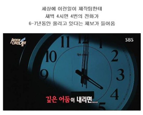  6년 동안 새.벽 4시에 4번의 전.화가 매..일 걸.려오는 남..자