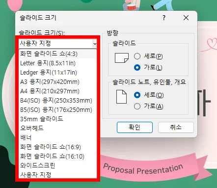 ppt 파워포인트에서 슬라이드 크기를 조절하는 모습
