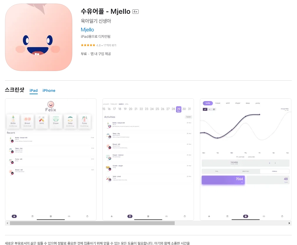 아이폰 수유 기록 어플 추천 앱 순위 - 3. 아이폰 수유어플 - Mjello 4+ 앱 아이폰 수유 기록 어플 추천 앱 순위 - 3. 아이폰 수유어플 - Mjello 4+ 앱
