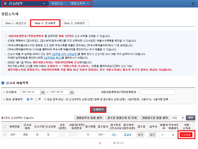 퇴사자 종합소득세 신고 2020년 퇴사자/프리랜서 11