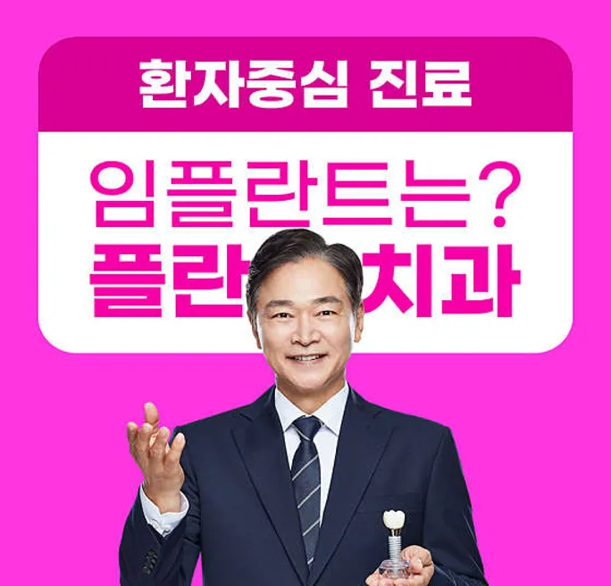 플란치과의원 경기 수원점