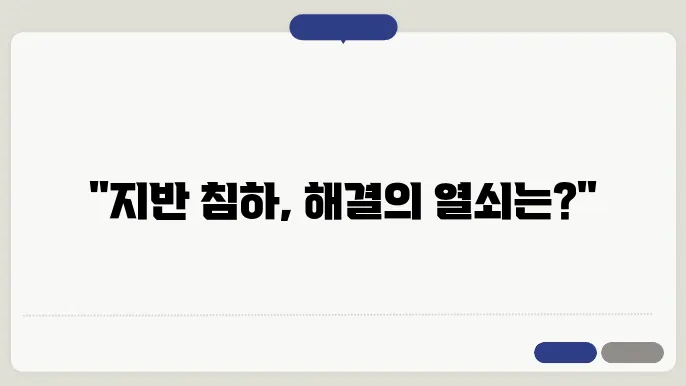 지반 침하 예측 모델링