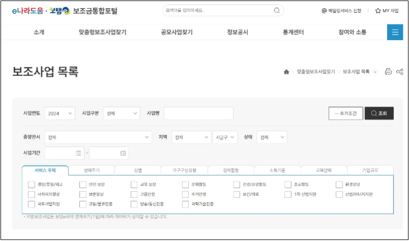 보조금 통합포털