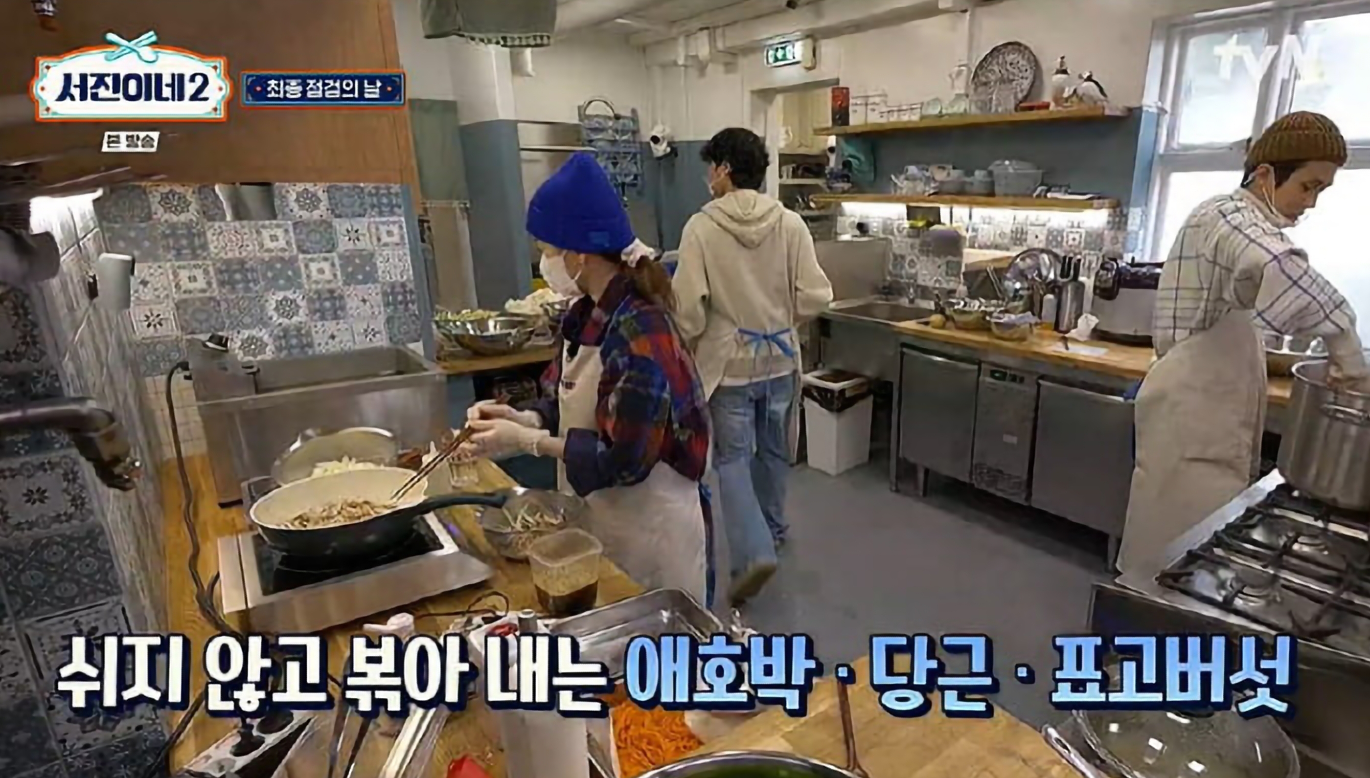 서진이네2