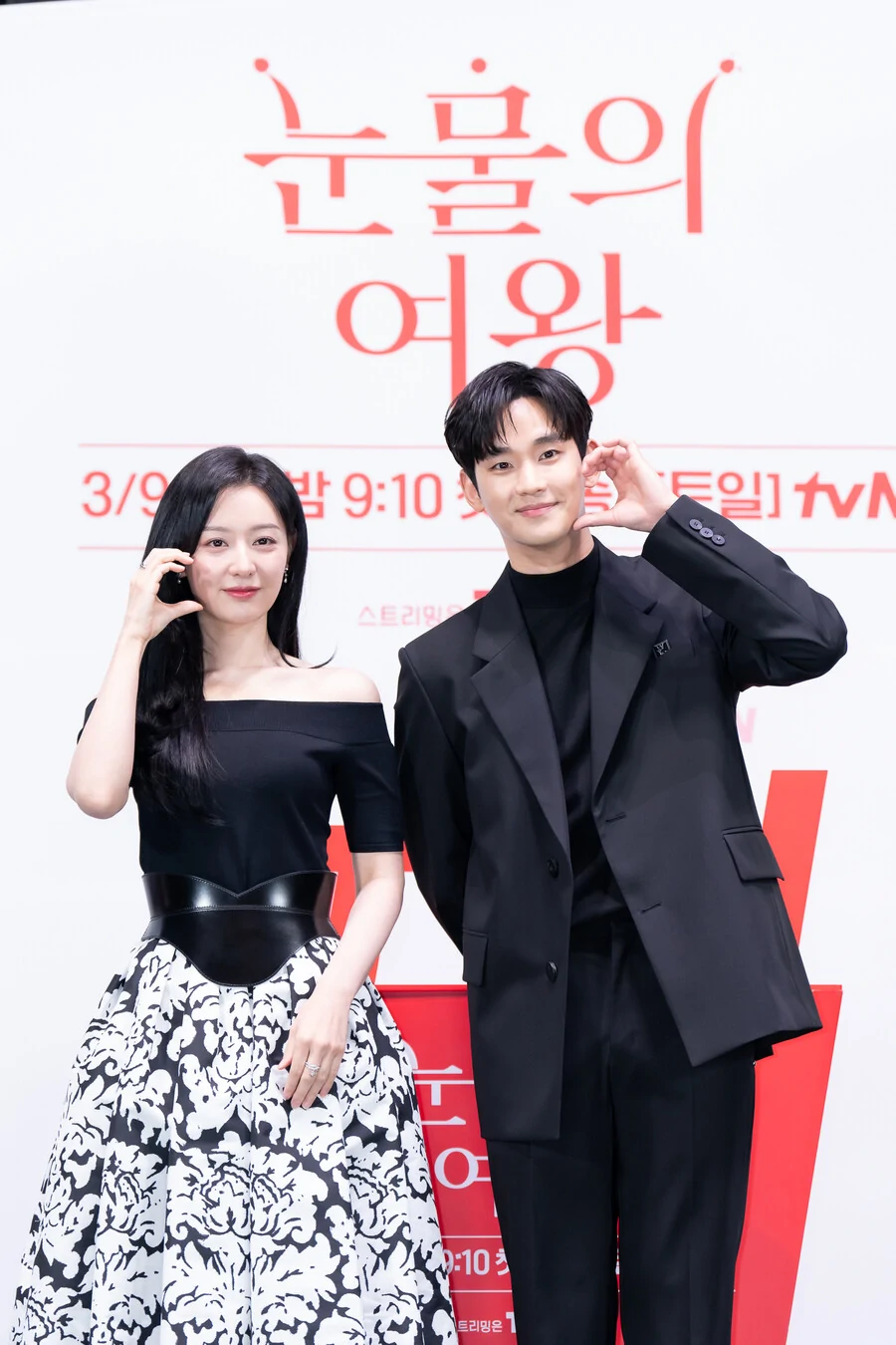 눈물의 여왕 공식영상 김수현 김지원