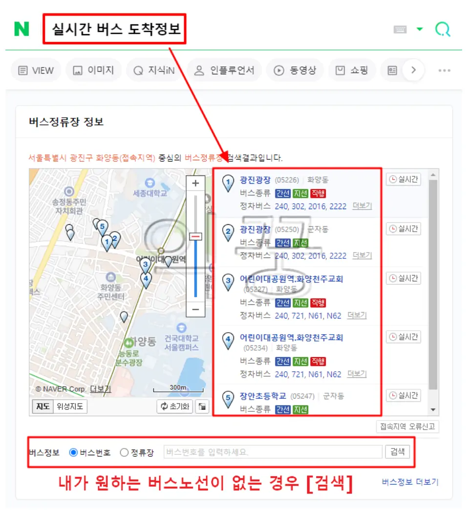 서울 및 경기도 실시간 버스 도착정보 조회방법5