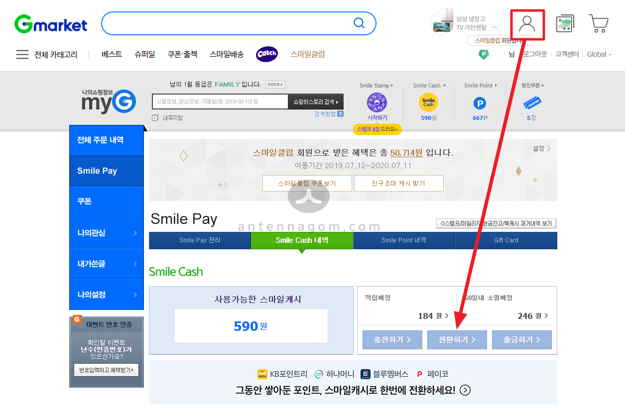  컬쳐랜드 상품권으로 지마켓 옥션 스마일캐시 충전하는 법 / 충전 한도 높이기