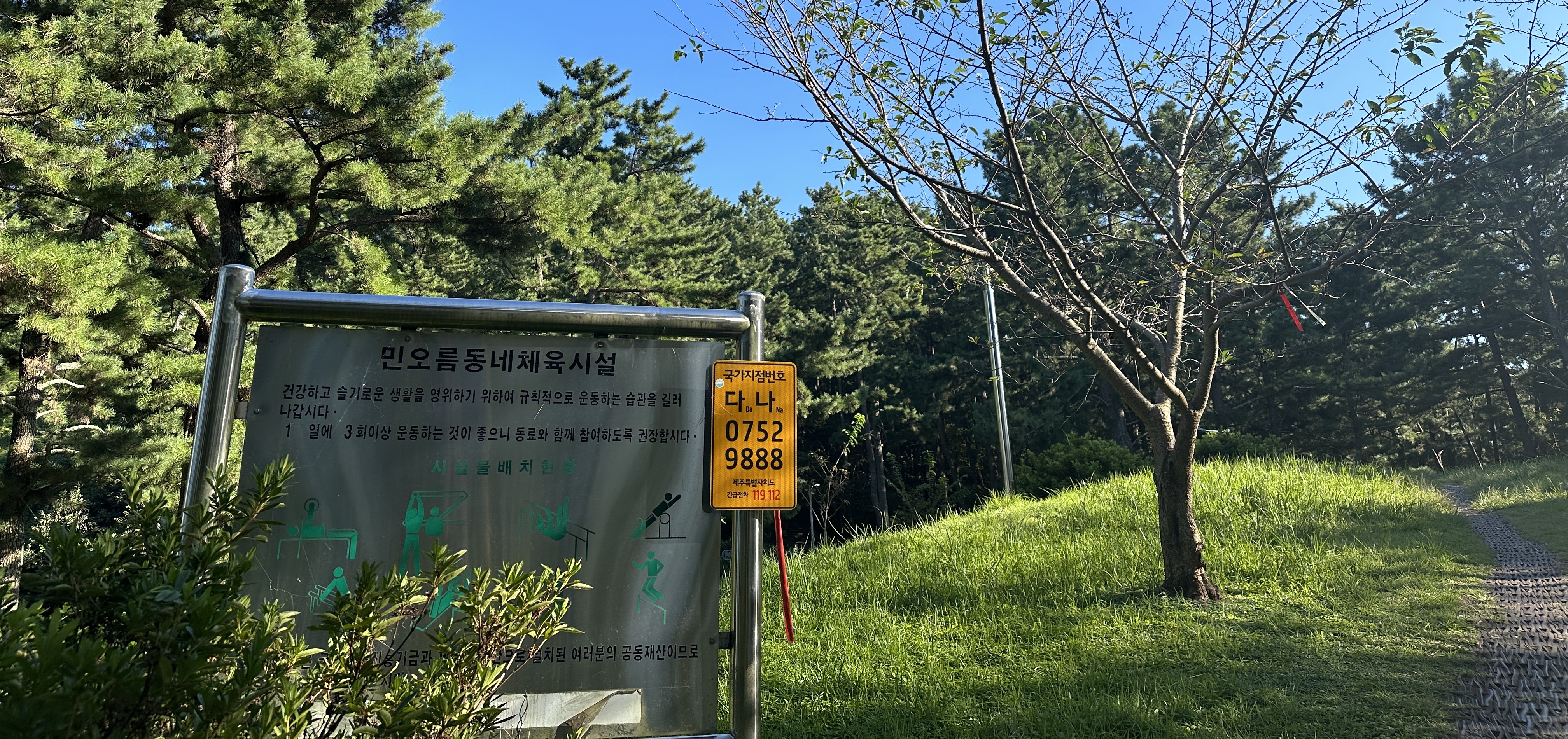 민오름 산책로
