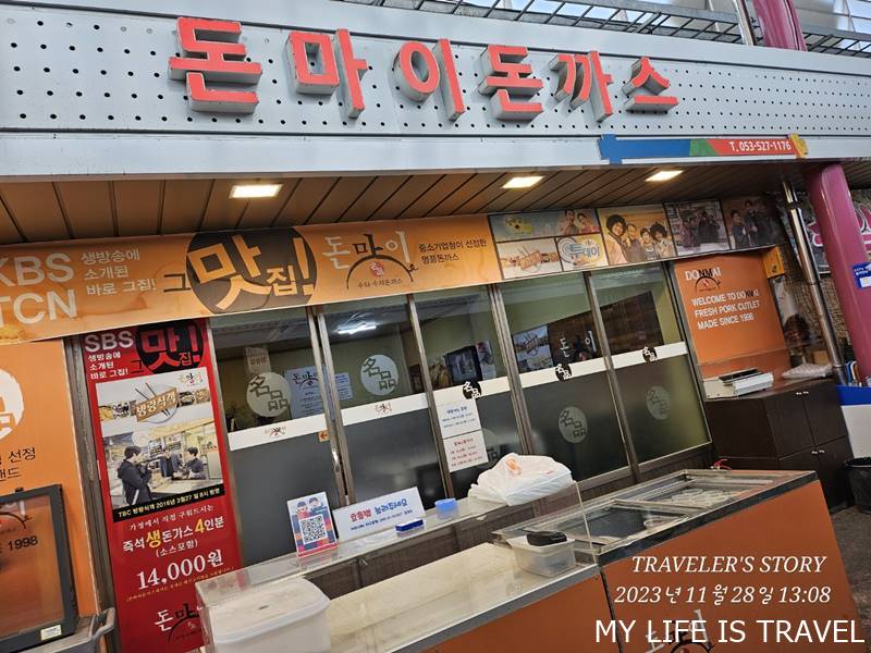  대구맛집 달서시장 돈마이돈까스
