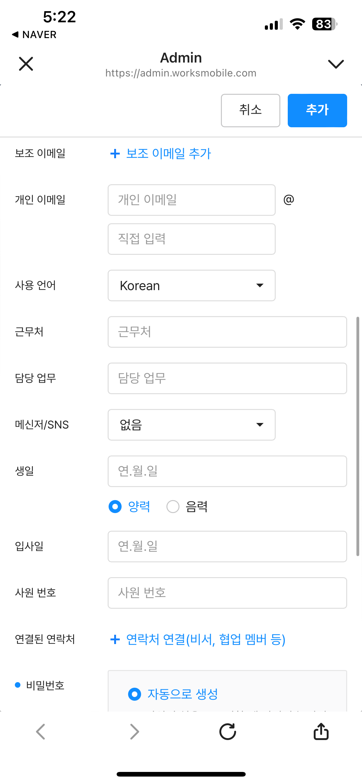 네이버웍스 모바일앱 관리자모드 구성원 추가하기