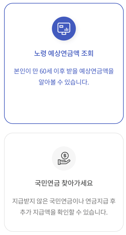 국민연금공단-내-연금-알아보기