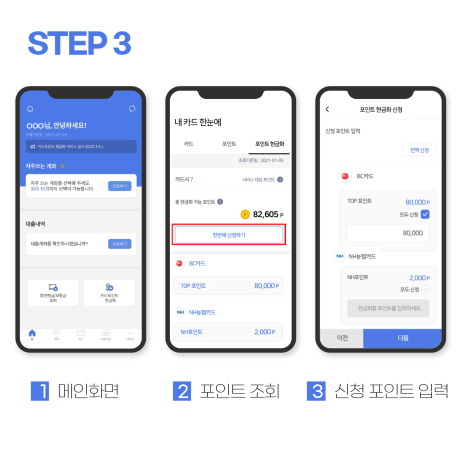 어카운트앱 이용방법-포인트조회