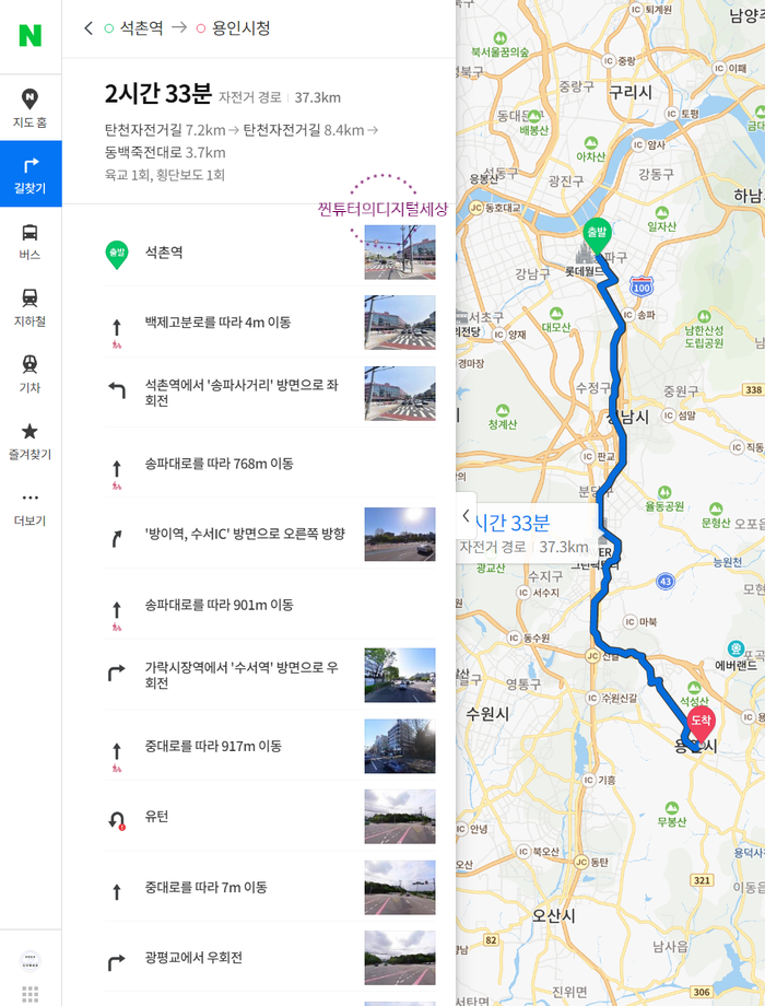 도보 빠른 길 찾기 한번에! 네이버 지도 길찾기 대중교통 3