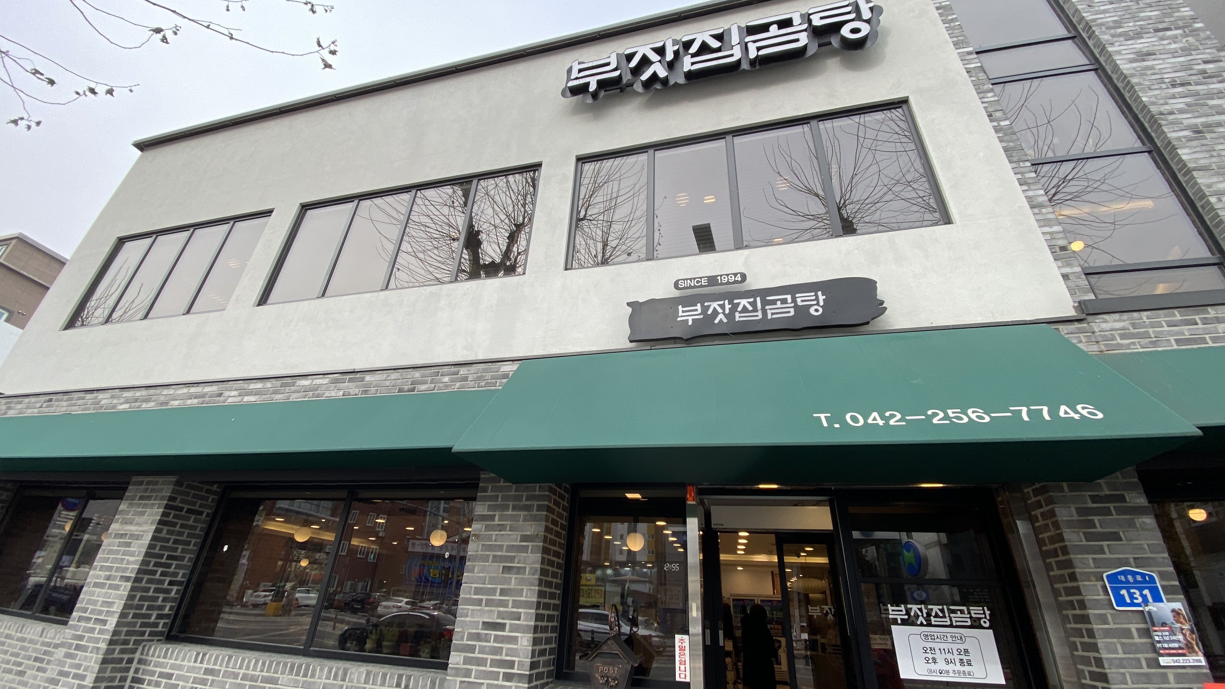  대전 대흥동 부잣집곰탕 국물이 진국~ 추운 겨울 생각나는 곰탕맛집 (도가니탕 & 고기곰탕)