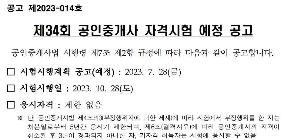 큐넷 공인중개사 접수 및 공부방법