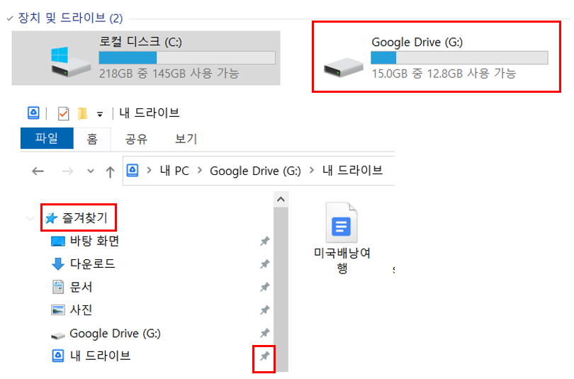 Google Drive가 추가된 것을 보여주는 사진