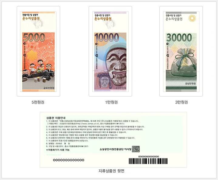 충전식 온누리상품권