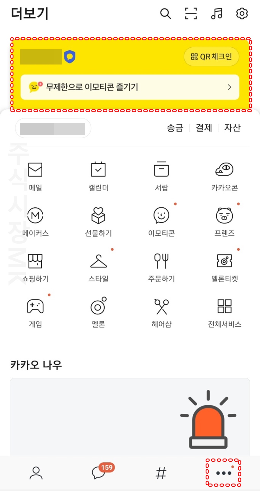 카카오톡 멀티프로필 사용법 정리 - 주식시장MK 카카오톡 멀티프로필 사용법 정리 - 주식시장Mk