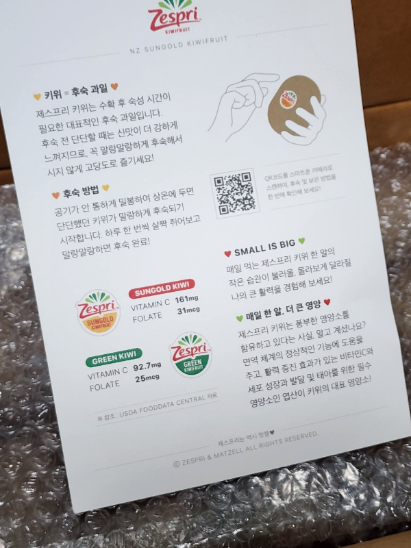 제스프리 키위 후기