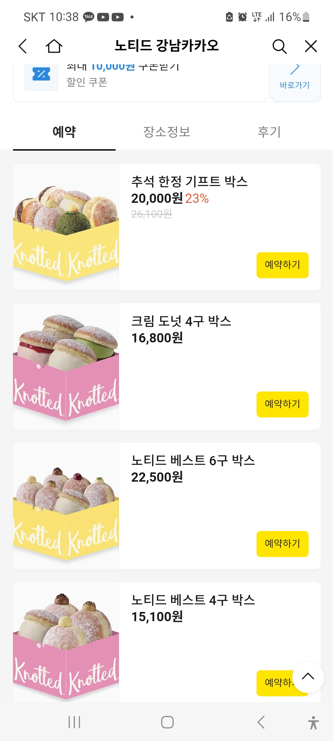 노티드 추석 기프트 박스 한정 할인판매 9월 사전예약 우유 생크림 도넛&배민마트 추석장보기 할인쿠폰 초대코드