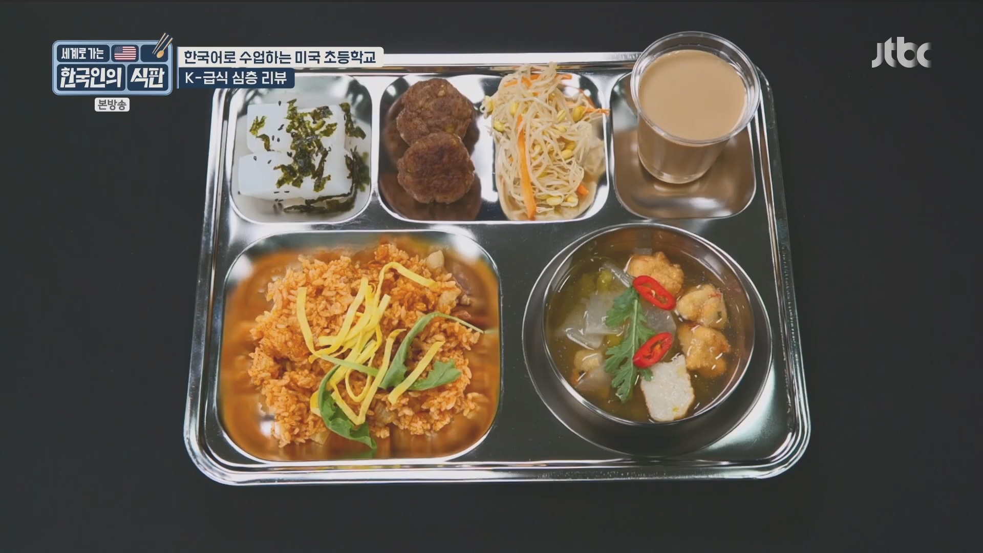 한국인의 식판.E08.230513p.H264-F1RST.mp4_20231012_211241.674.jpg