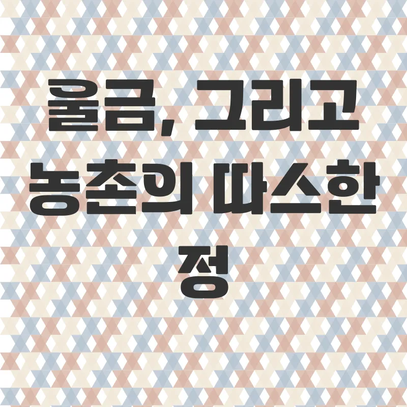 울금농사체험_3