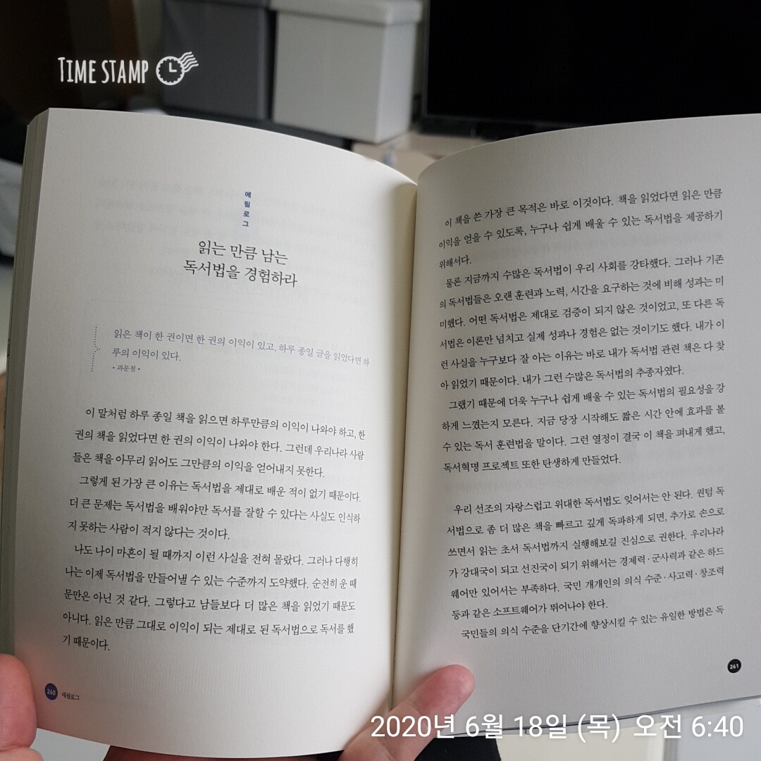  퀀텀독서법의 에필로그 부분