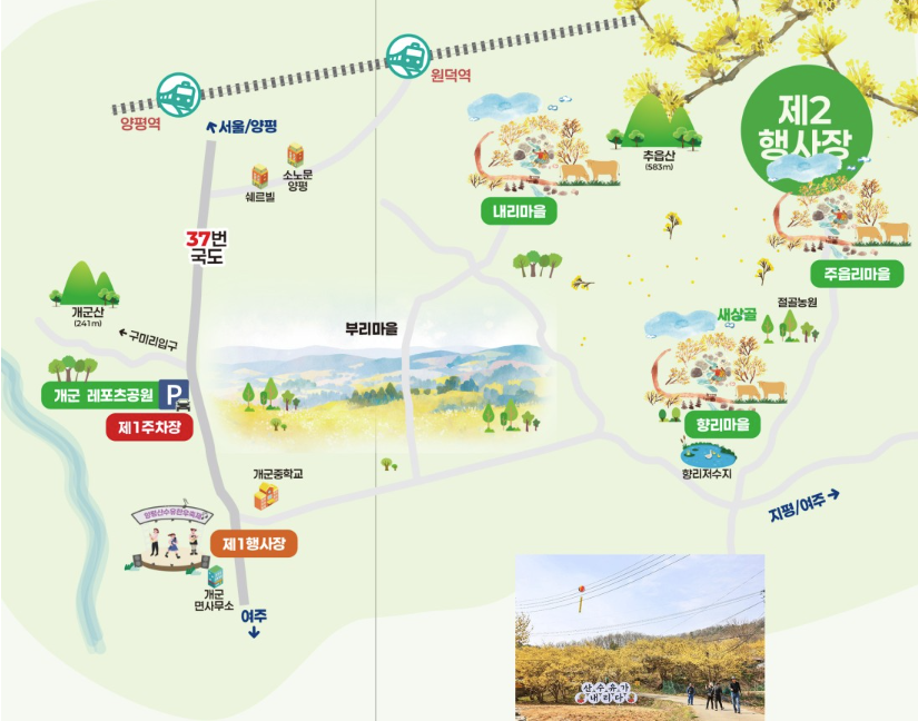양평 산수유 한우 축제 행사장 배치도
