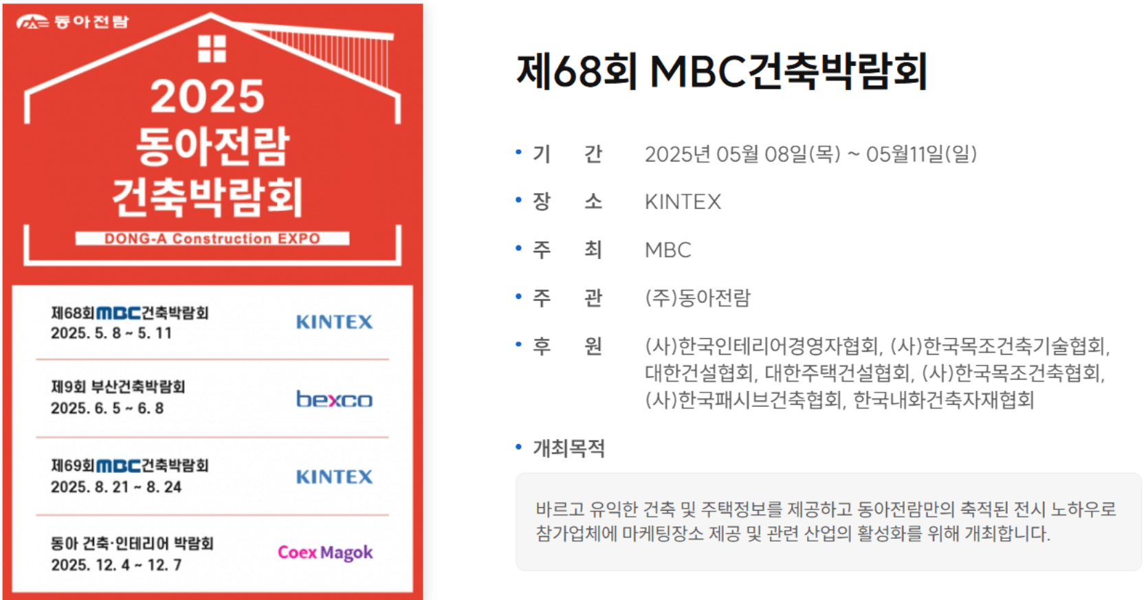 MBC 건축박람회