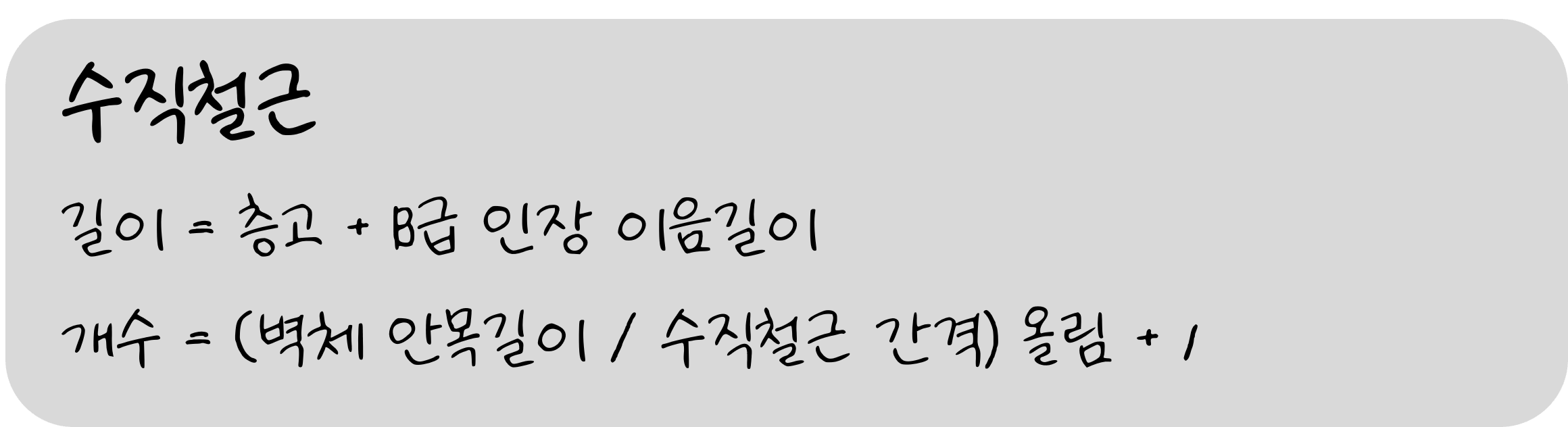 수직철근.png