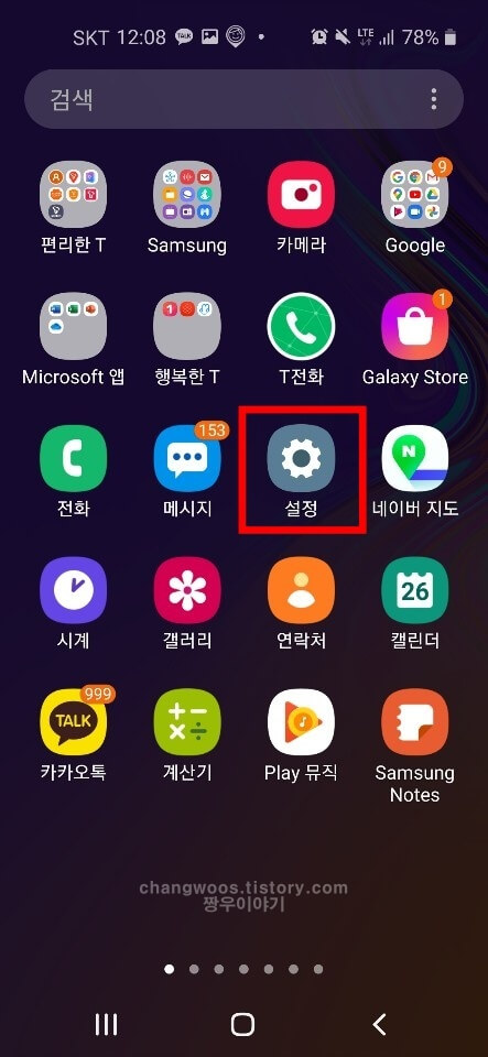 핸드폰 초기화시키는법1