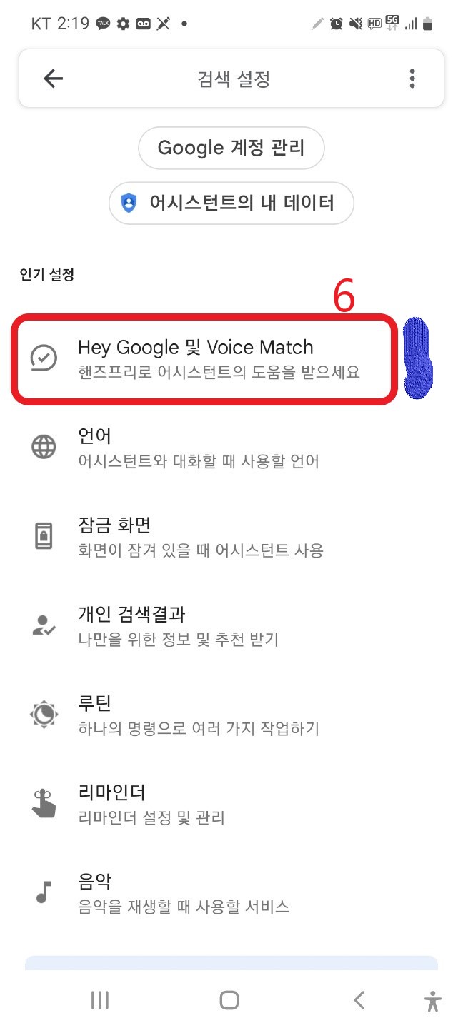 Hey Google-및-Voice Match