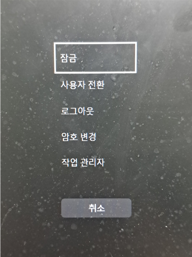 컴퓨터, 노트북 윈도우 잠금화면 설정하는 3가지 방법 (단축키 사용)
